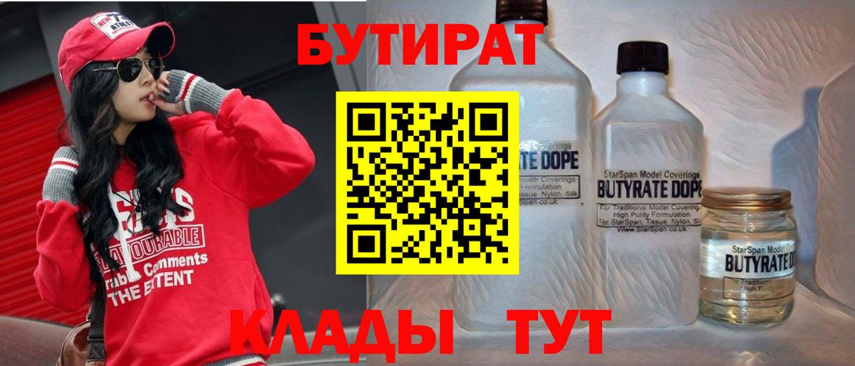 Нижневартовск  Бутират жидкий экстази  Вход с VPN 