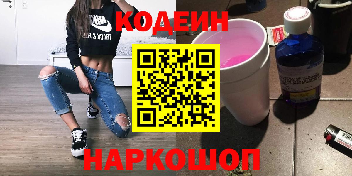 Кодеин Purple Drank Нижневартовск