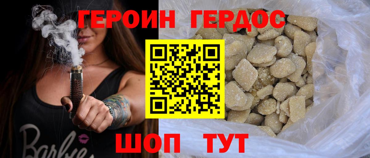 Героин белый Нижневартовск