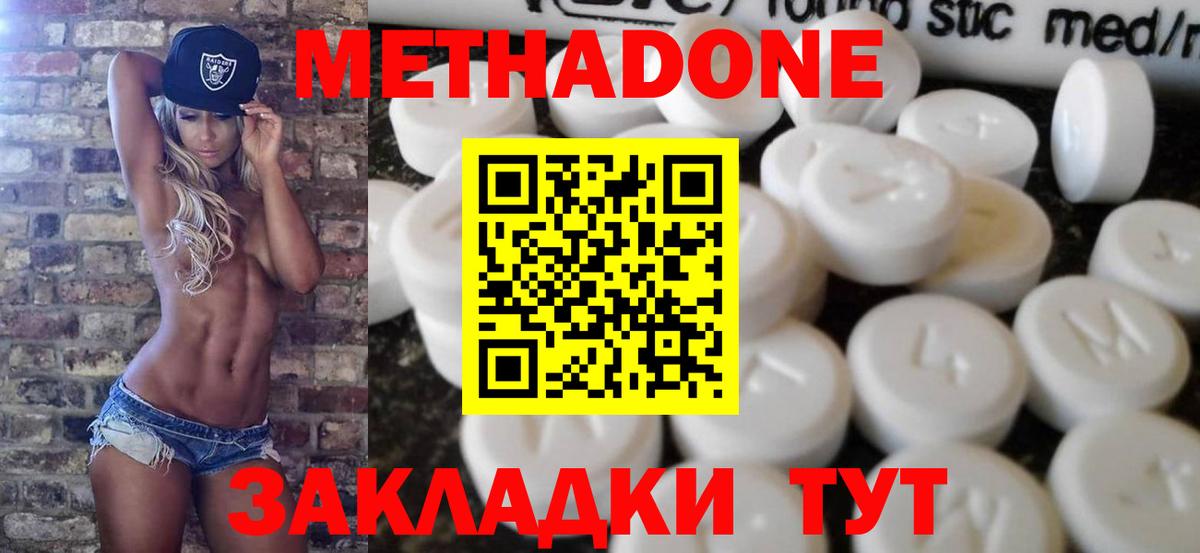 Метадон methadone  Метадон белоснежный  Вход с VPN  Нижневартовск 